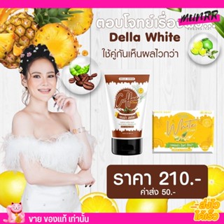 สบู่/สครับ เดลล่า ซ้อฝัน Della Coffee scrub กาแฟอาราบิก้า ช่วยให้ผิวขาวนุ่ม 100ml.