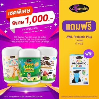 ของแท้!! Auswelllife AWL อาหารเสริมสำหรับเด็ก ช่วยสร้างการเจริญเติบโต เจริญอาหาร เสริมภูมิคุ้มกัน พร้อมส่ง