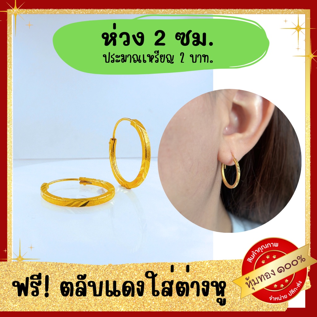 20มิล H113 ต่างหูห่วงทอง ต่างหูห่วง ต่างหูทอง (หุ้มทอง %เกรดพิเศษ) ไม่ลอก ไม่ดำ ชุบทอง เศษทอง H