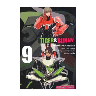 นายอินทร์ หนังสือ TIGER &amp; BUNNY เล่ม 9