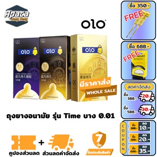 ถุงยางอนามัย Olo รุ่น Time (10ชิ้น/1กล่อง) ขนาดบางเฉียบ 0.01มม ราคาถูก!!!*ไม่ระบุชื่อสินค้าด้านหน้า*