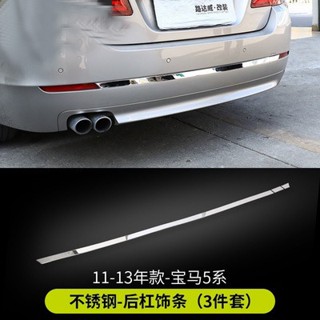 แถบสติกเกอร์ติดกันชนหลัง ดัดแปลง สําหรับ 11-12-13 BMW 5 Series 520 525i