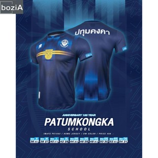 เสื้อโรงเรียนปทุมคงคา 2023 : IMAFS PK 1002