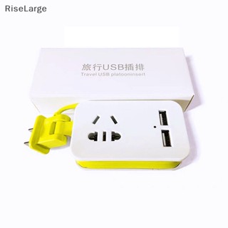 [RiseLarge] ใหม่ ตัวป้องกันรางปลั๊กพ่วง แบบพกพา 1.5 ม. เต้าเสียบ AC และพอร์ต USB 2 พอร์ต