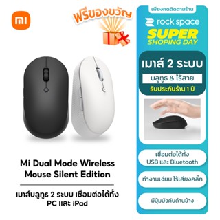 Xiaomi Mi Dual Mode Wireless Mouse Silent Edition เสี่ยวหมี่ เม้าส์ไร้สายไวเลส รุ่นไซเรน ของแท้100% พร้อมส่งจาก กทม