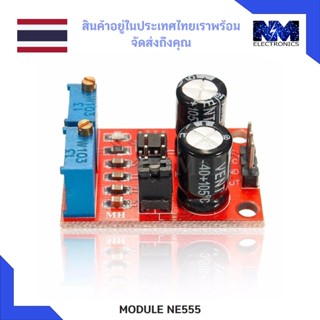 บอร์ดวงจรกำเนินสัญญาณ PWM ไอซี NE555 อะไหล่ อุปกรณ์ DIY อื่นๆ