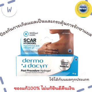 Dermo Dacyn Post Procedure Hydrogel ไฮโดรเจล ดูแลรอยแผลเป็น ใช้ได้ตั้งแต่แผลสด ขนาด15g