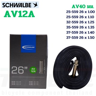 ยางในจักรยาน SCHWALBE SV19 AV12A AV19 AV21 SV3 SV19 26 27.5 29