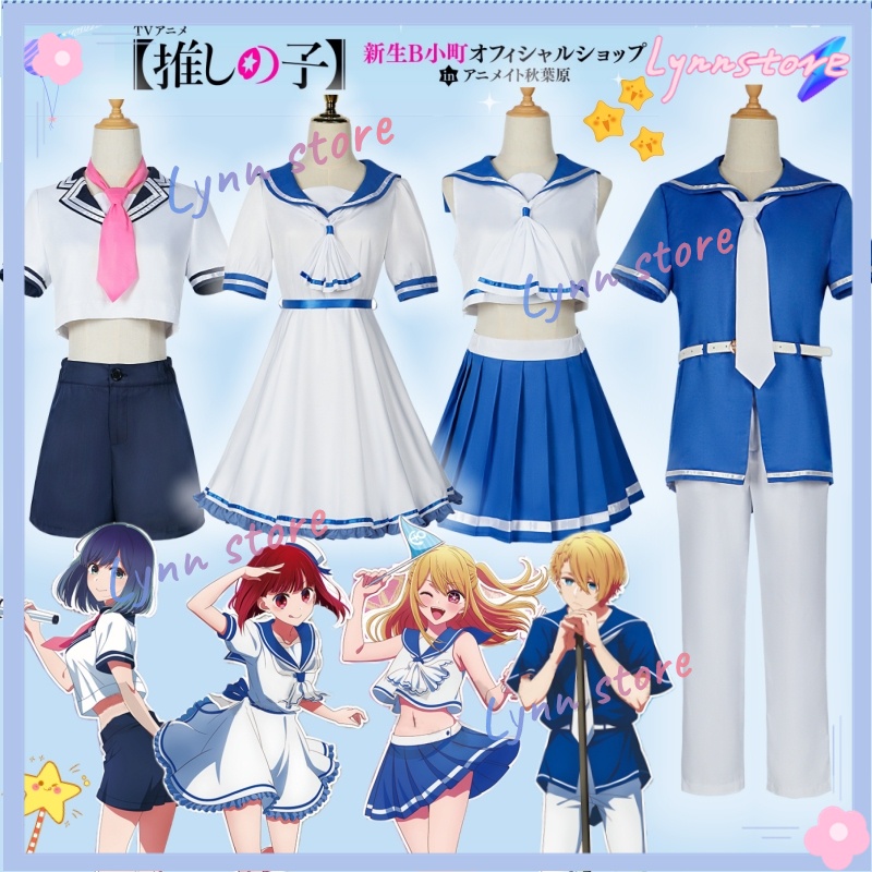 ชุดยูนิฟอร์มคอสเพลย์ การ์ตูนอนิเมะ Oshi no Ko Sailor's Hoshino Akuamarin Rubii Arima Kana Kurokawa Akane น่ารัก สําหรับเด็กผู้หญิง