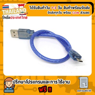 สาย Micro Usb Micro usb cable (ความยาว 30 CM)