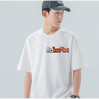 HOT “ก้าวไกล” ส้มรักพ่อเสื้อก้าวไกล เสื้อยืด Cotton 100% S-4XL ส่งด่วนทั่วไทย เสื้อก้าวไกล พร้อมส่ง  สีส้ม S- 5XL