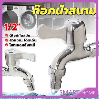 SMART ก๊อกนํ้าเอนกประสงค์ อ่างล้างหน้า ล้างมือ หัวก๊อกกรองสวิง 1/2"Faucet