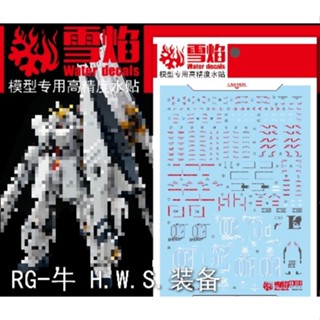 Xueyan RG NU HWS สติกเกอร์รูปลอก เรืองแสงในน้ํา