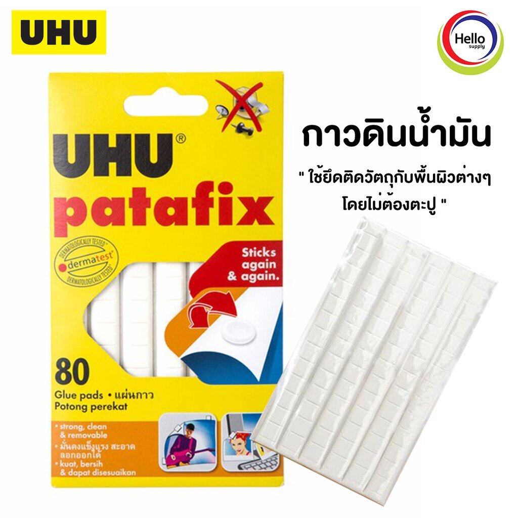 กาวรูปดินน้ำมัน patafix 60 g. ( 80 ชิ้นเล็ก ) สีขาว กาวดินน้ำมัน กาวดินน้ำมัน กาว