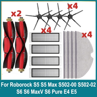 Roborock S5 S502-00 S502-02 S5 Max S6 S6 MaxV S6 Pure E4 E5 อุปกรณ์เสริมหุ่นยนต์ดูดฝุ่น แปรงหลัก แปรงด้านข้าง ไส้กรอง ไม้ถูพื้น