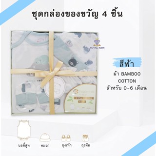 AP0013 ของขวัญเด็กแรกเกิด เชตเสื้อผ้าเด็กอ่อน ของฝากสำหรับหนูน้อยแรกคลอด0-6 เดือน