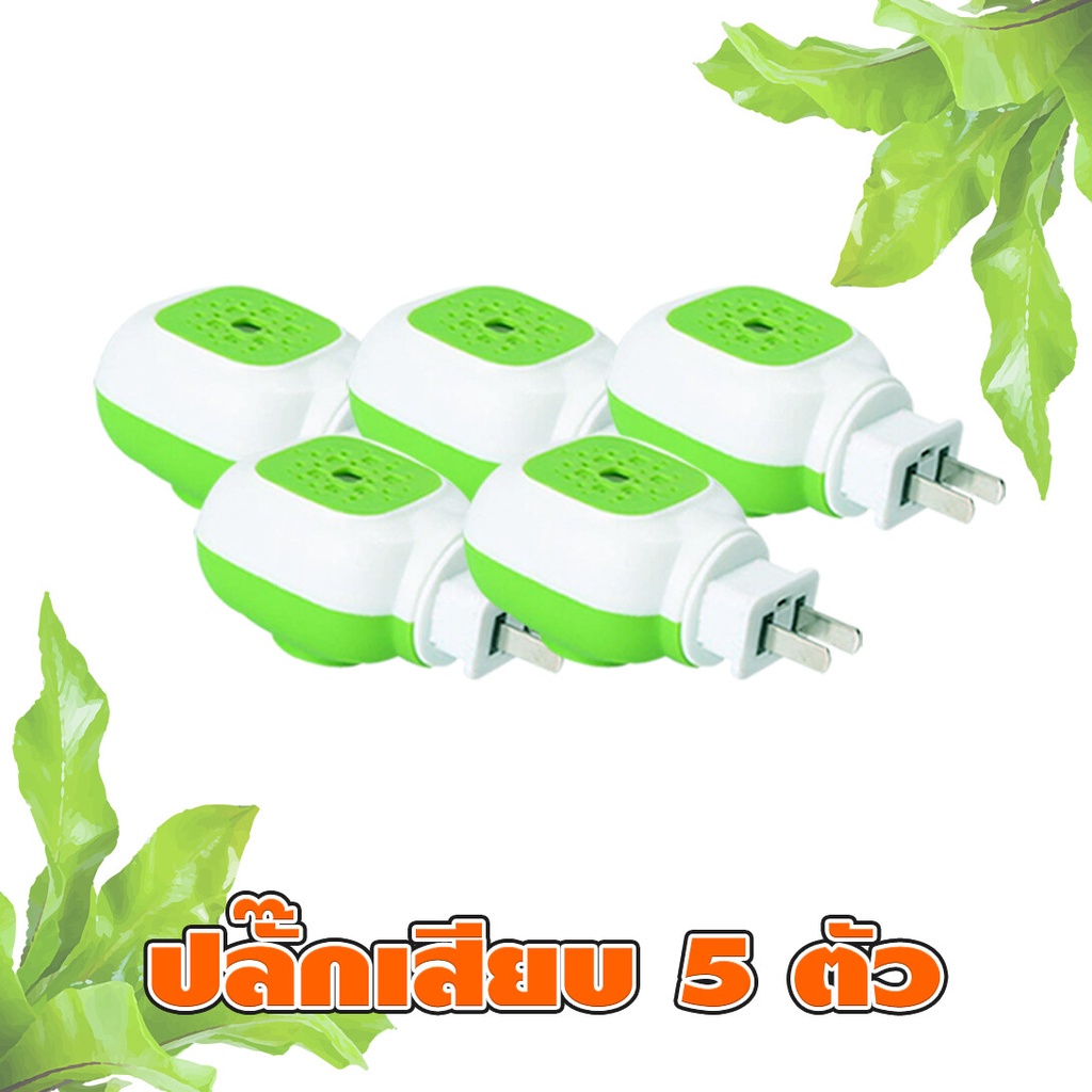 STC (ปลั๊ก 5) ชุดปลั๊ก เครื่องไล่ยุง ยากันยุงเด็ก ไล่ยุง เครื่องไฟฟ้าไล่ยุง ที่ไล่ยุง ดักจับยุง