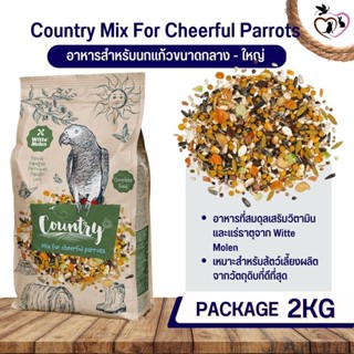 คันทรี แพรอท Country parrot (ถุงแพ็คเกจ 2 kg)(แบ่งขาย 500G / 1KG)