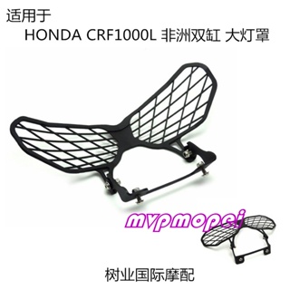 ลดราคา!ฝาครอบป้องกันไฟหน้า ทรงกระบอกคู่ ดัดแปลง สําหรับ Honda Crf1 000L