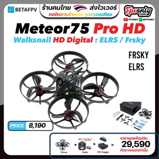 BETAFPV Meteor75 HD Walksnail Brushless Whoop Quadcopter (1S HD Digital VTX) อุปกรณ์โดรน Drone