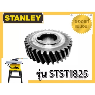 Stanley เฟือง โต๊ะเลื่อย STST1825 , SST1801 อะไหล่แท้