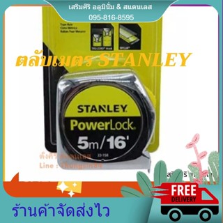 ตลับเมตร 5 เมตร STANLEY ของแท้ สแตนเลย์ รุ่น 33-158  Shopee