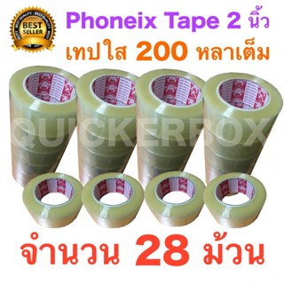 28 ม้วน เทปกาว เทปใสปิดกล่อง PHOENIX TAPE ยาว 200 หลา/ม้วน