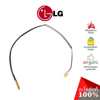 เซ็นเซอร์น้ำแข็ง LG รหัส EBG61207503 THERMISTOR ASSEMBLY,NTC เซ็นเซอร์คอยล์ร้อน อะไหล่แอร์ แอลจี ของแท้