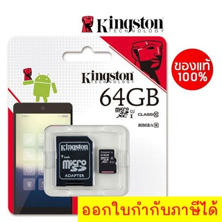 SD Card Micro SDHC 64 GB Class 10 รับประกันของแท้