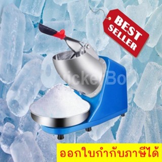 เครื่องบดน้ำแข็งไฟฟ้า 2 ใบมีด Smart Ice Crusher