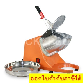 เครื่องบดน้ำแข็งเกล็ดหิมะใช้ไฟฟ้า รุ่น 2 ใบมีด (สีส้ม)