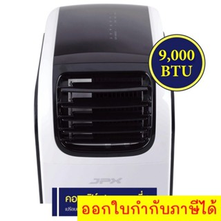 ลดราคารุนแรง แอร์เคลื่อนที่นะไม่ใช่พัดลม JPX 9,000 BTU PC26-AMK