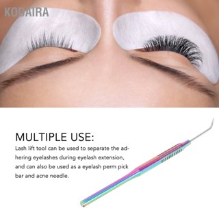 KODAIRA เครื่องมือดัดขนตาแบบมืออาชีพสแตนเลสสตีล Lash Lifting Separator อุปกรณ์ต่อขนตา