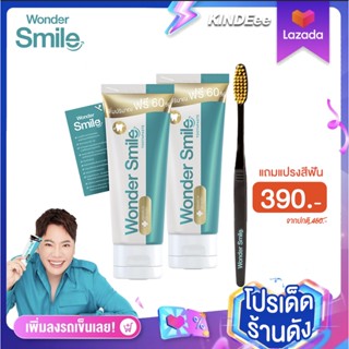 ของแท้ ซื้อ1แถม1 ยาสีฟันวันเดอร์สมาย wonder smile แถมที่วัดสีฟัน ฟันพุ กลิ่นปาก หินปูน ฟันเหลือง ดับกลิ่นสุราและบุหรี