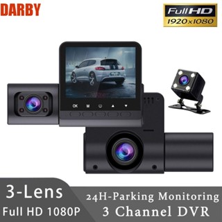 Darby กล้องบันทึกวิดีโอ 3 ช่อง ด้านหน้า และด้านหลัง 2 นิ้ว 3 เลน HD 1080P สําหรับจอดรถยนต์