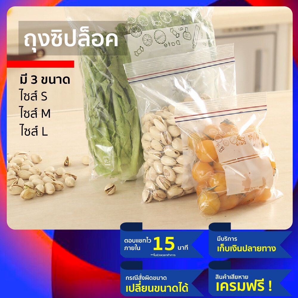 (พร้อมส่ง) ถุงซิปล็อค สำหรับใส่อาหาร เก็บอาหาร ในตู้เย็น ช่วยในการถนอมอาหาร ให้เน่าเสียช้าลง หรือ แบ่งอาหารเป็นมื้อๆ