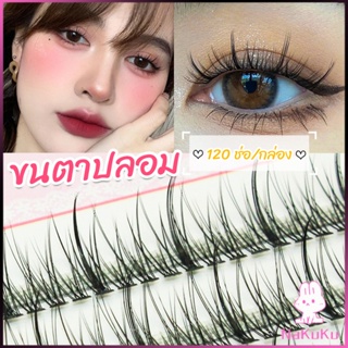 NKK ขนตาปลอม ขนตาปลอมแต่งหน้ามืออาชีพ 120 ช่อ ช่อคนตาเทรนสาวเวียดนาม  Little devil false eyelashes