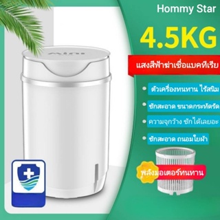 ถูกสุดพร้อมส่ง เครื่องซักผ้าพลังแสงสีฟ้า 4.5Kg  เครื่องซักผ้า เครื่องซักผ้าอัตโนมัติ washing-S