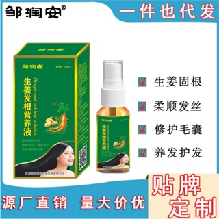 Ginger Hair Root Nutrient Solution Repair Hair Follicle แฮร์โทนิคสเปรย์ บํารุงเส้นผม ความหนาแน่นของการเจริญเติบโตของเอสเซ้นส์ ส่งเสริมการเจริญเติบโตของเส้นผม