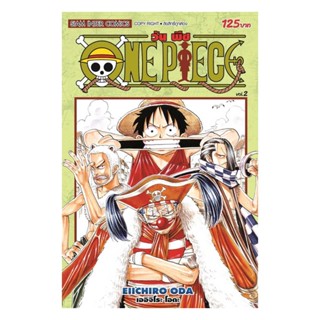 Naiin Outlet (นายอินทร์ เอาท์เล็ท) หนังสือ One Piece 02 วันพีซ (การ์ตูน)