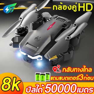 I ANGEL โดรน Drone รุ่นขายดี กล้องคู่ HD การถ่ายภาพตำแหน่ง GPS การหลีกเลี่ยงสิ่งกีดขวางอัตโนมัติ 360° ถ่ายวีดีโอ โดรนบังคับ