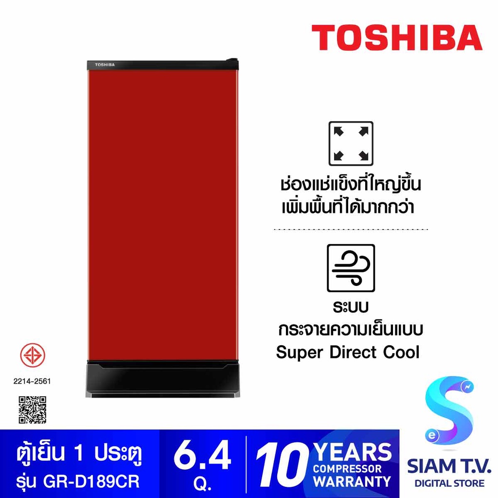 TOSHIBA ตู้เย็น 1 ประตู 6.4Q FIT สีแดง รุ่นGR-D189 โดย สยามทีวี by Siam T.V.