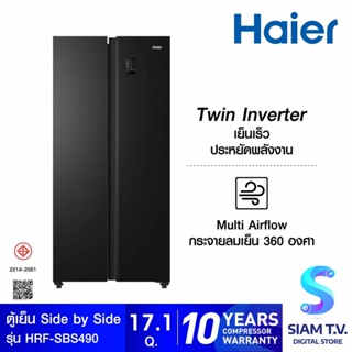 HAIER ตู้เย็นSidebySide 17.1Q สีดำด้าน รุ่น HRF-SBS490 โดย สยามทีวี by Siam T.V.