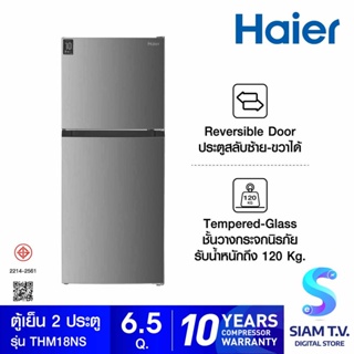 HAIER ตู้เย็น 2 ประตู 6.5Q สีเทา รุ่นTHM18NS โดย สยามทีวี by Siam T.V.