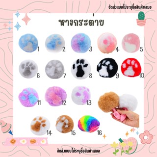 ชุดแต่งกายคอสเพลย์หางกระต่าย สุดน่ารัก ลายเท้าแม้วหางกระต่าย เครื่องประดับคอสเพลย์ ขนนิ่มฟูพองมากก มีสีให้เลือกเยอะ