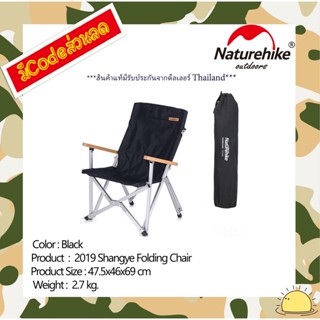 NH19JJ004 : Black (2019 shangye folding chair)