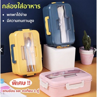 All in 1 กล่องข้าวฟางข้าว อุ่นไมโครเวฟได้ กล่องใส่อาหาร พร้อมอุปกรณ์ช้อนตะเกียบ แบ่ง 3 ช่อง วางมือถือได้ MST-01