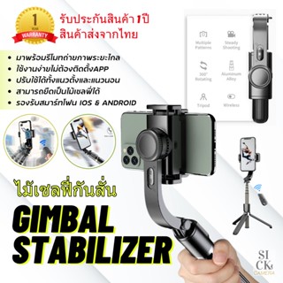 (ประกัน1ปี) Gimbal Stabilizer ไม้เซลฟี่ ระบบกันสั่น กันสั่นสำหรับมือถือขาตั้งกล้อง ด้วยรีโมทควบคุมบลูทู ของแท้ 100%