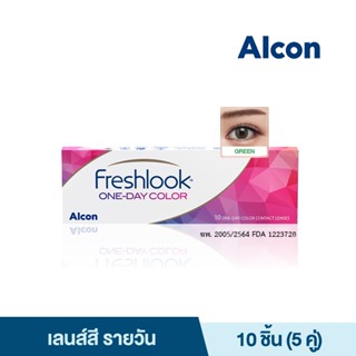 ALCON FRESHLOOK ONE-DAY COLOR GREEN อัลคอน เฟรชลุค วันเดย์ คัลเลอร์ คอนแทคเลนส์สีรายวัน 10 PCS. (5 คู่) คอนแทคเลนส์