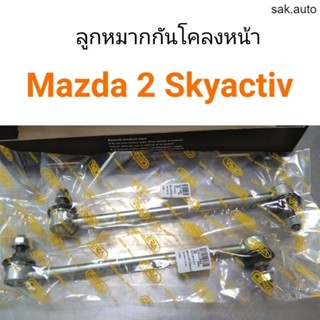 (1คู่) ลูกหมากกันโคลงหน้า Mazda 2 Skyactiv ปี2014-2019 BT